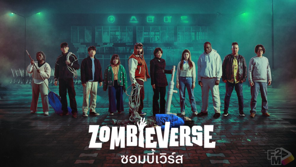 Zombieverse (2023) ซอมบี้เวิร์ส
