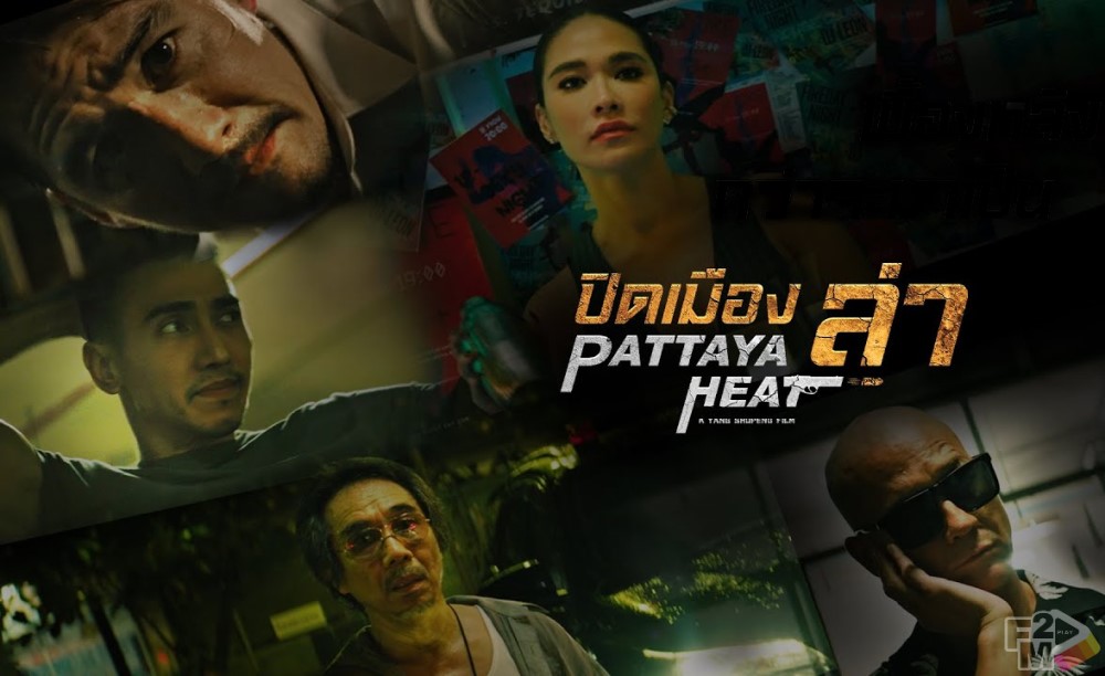 Pattaya Heat (2023) ปิดเมืองล่า เต็มเรื่อง