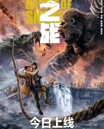King Kong vs Giant Serpent (2023) อสรพิษ ปะทะ คิงคอง