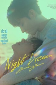 Night Dream (2023) คืนของฉันฝันของเธอ