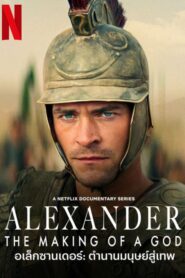 Alexander The Making of a God (2024) อเล็กซานเดอร์ ตำนานมนุษย์สู่เทพ