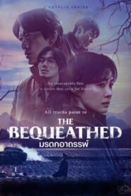The Bequeathed (2024) มรดกอาถรรพ์