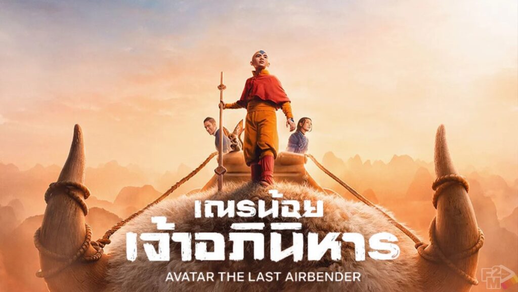 Avatar The Last Airbender (2024) เณรน้อย เจ้าอภินิหาร 