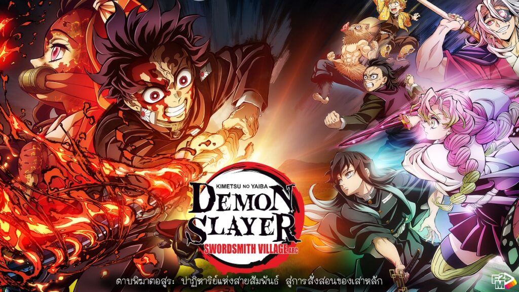 Demon Slayer: Kimetsu No Yaiba – To the Hashira Training (2024) ดาบพิฆาตอสูร เดอะมูฟวี่ ปาฏิหาริย์แห่งสายสัมพันธ์