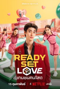 Ready Set Love (2024) เกมชนคนโสด