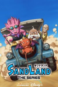 SAND LAND: THE SERIES (2024) แซนด์แลนด์ เดอะซีรีย์
