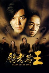 Young And Dangerous 6 (2000) กู๋หว่าไจ๋ 6 เกิดมาเป็นเจ้าพ่อ