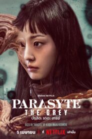 Parasyte: The Grey (2024) ปรสิต: เดอะ เกรย์