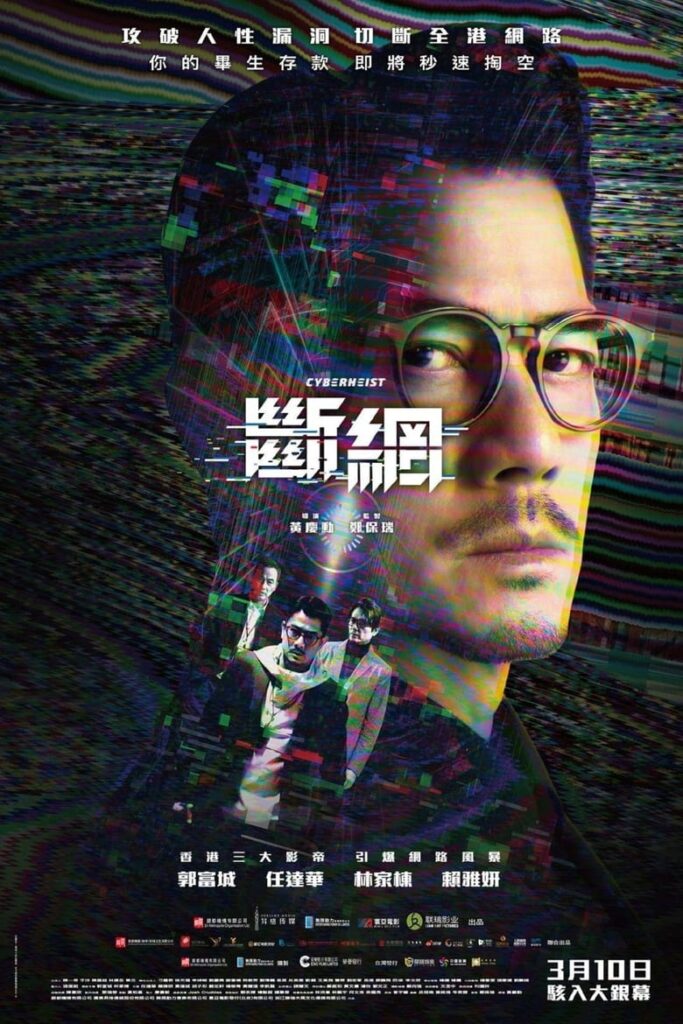 Cyber Heist (2023) ล่าอาชญากรไซเบอร์