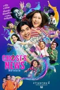 Ghost’s News (2023) ผีฮา คนเฮ