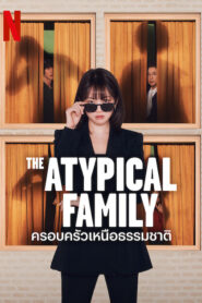 The Atypical Family (2024) ครอบครัวเหนือธรรมชาติ