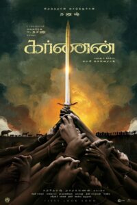 Karnan (2021) คาร์แนน