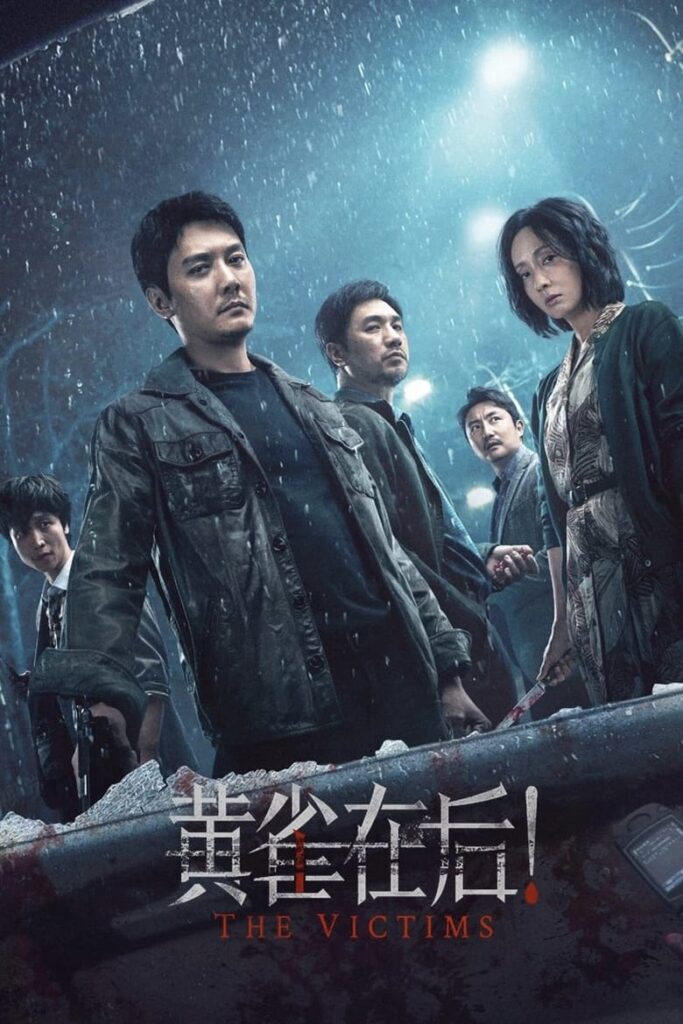 The Victims (2024) (Huang Que Zai Hou)