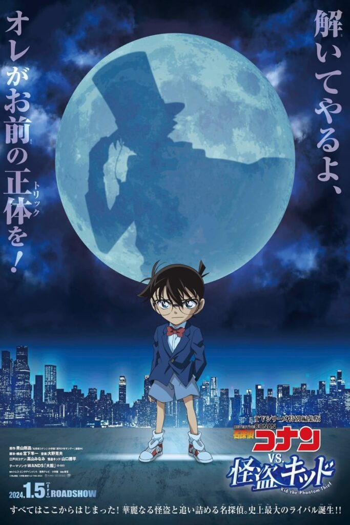 Detective Conan vs Kid the Phantom Thief (2024) ยอดนักสืบจิ๋วโคนัน vs จอมโจรคิด