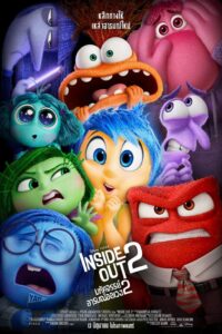 Inside Out 2 (2024) มหัศจรรย์อารมณ์อลเวง 2