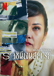 Nelma Kodama The Queen of Dirty Money (2024) ราชินีเงินสกปรก