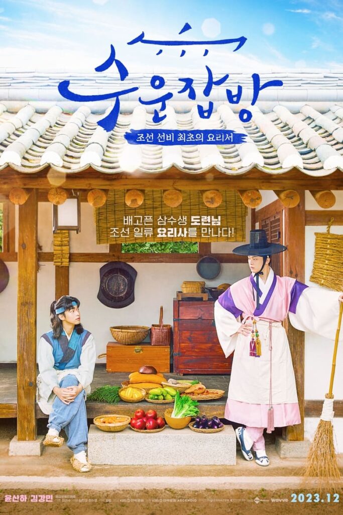 Joseon Chefs (2023) เชฟโชซอน