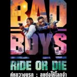 Bad Boys Ride or Die (2024) คู่หูขวางนรก ลุยต่อให้โลกจำ