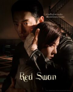 Red Swan (2024)