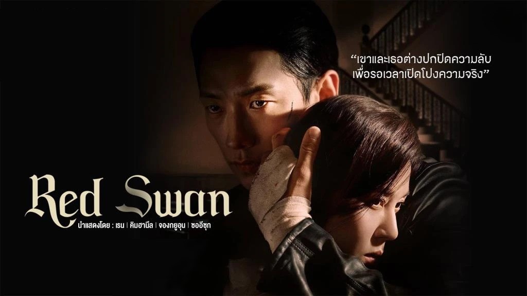 Red Swan (2024)