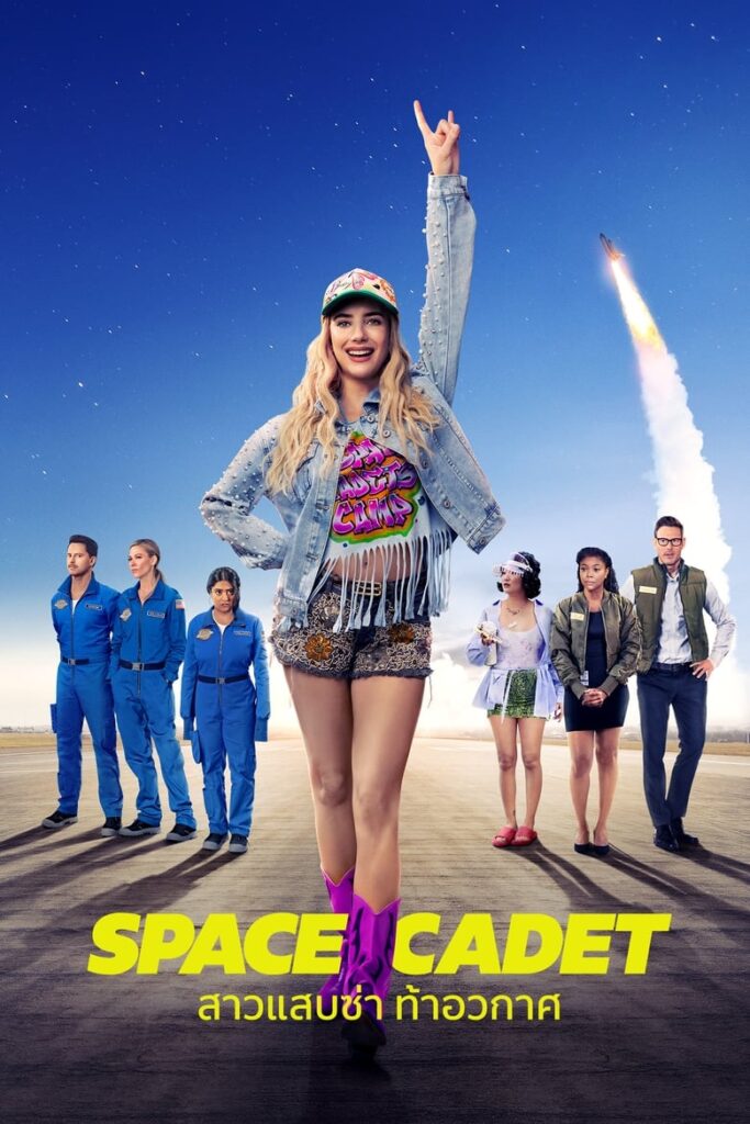 Space Cadet (2024) สาวแสบซ่า ท้าอวกาศ