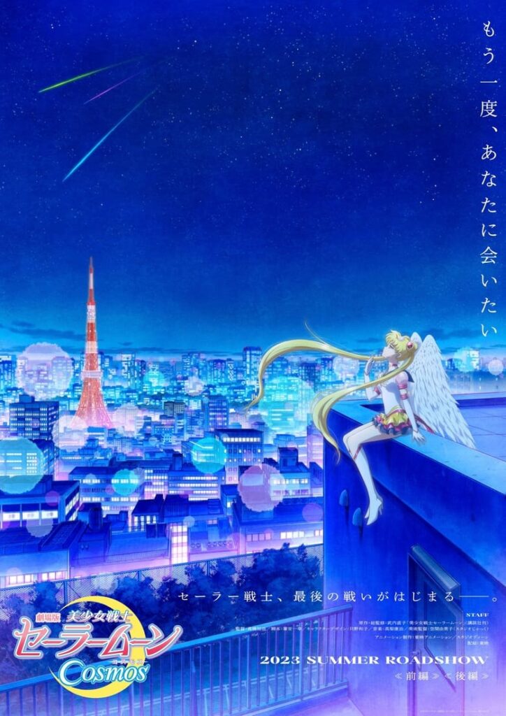 Pretty Guardian Sailor Moon Cosmos The Movie Part 2 (2024) พริตตี้ การ์เดี้ยน เซเลอร์ มูน คอสมอส เดอะ มูฟวี่ ภาค 2