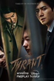 The Tyrant (2024) พากย์ไทย