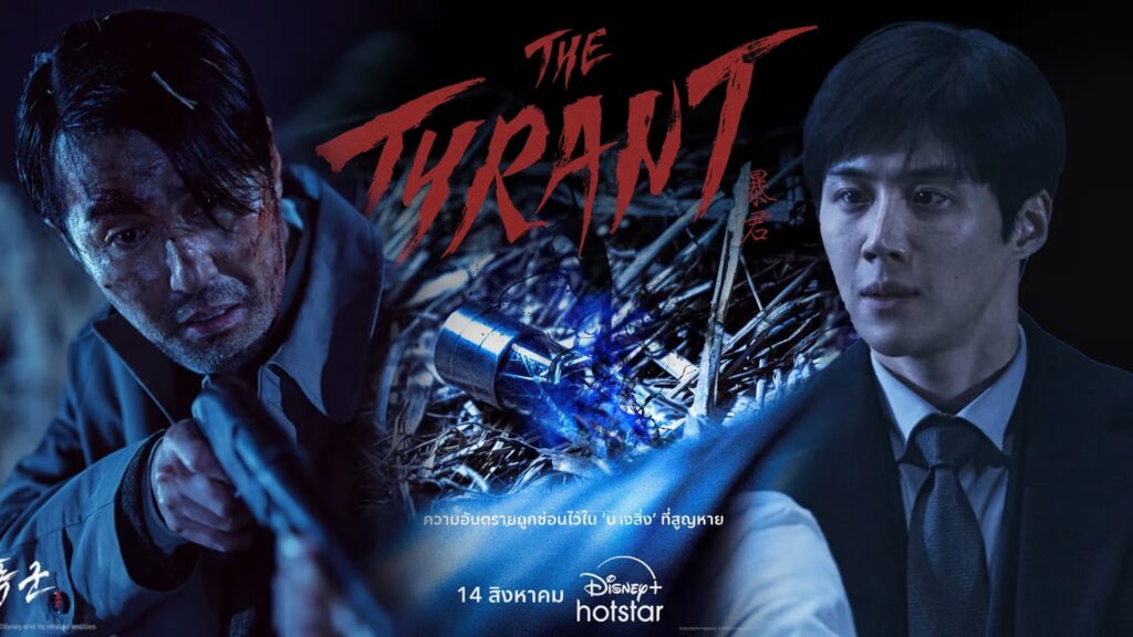 The Tyrant (2024)