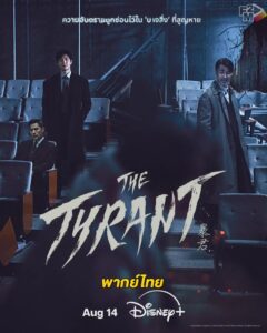 The Tyrant (2024)