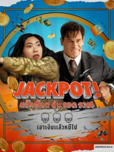 Jackpot! (2024) แจ็คพ็อต ลุ้น รอด รวย!