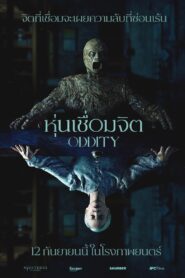 Oddity (2024) หุ่นเชื่อมจิต