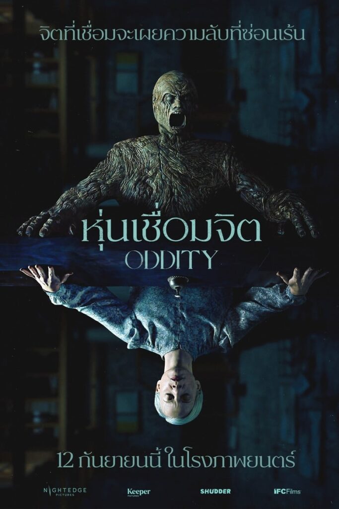 Oddity (2024) หุ่นเชื่อมจิต